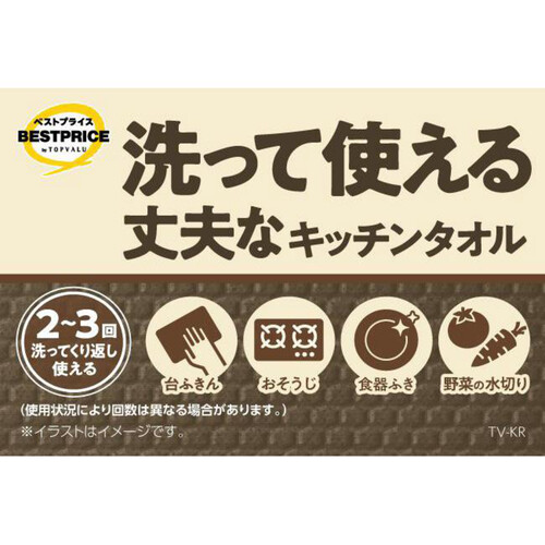 洗って使える丈夫なキッチンタオル 80枚 トップバリュベストプライス