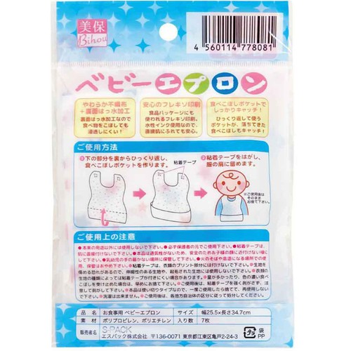 BIHOU お食事用 ベビーエプロン 7枚入