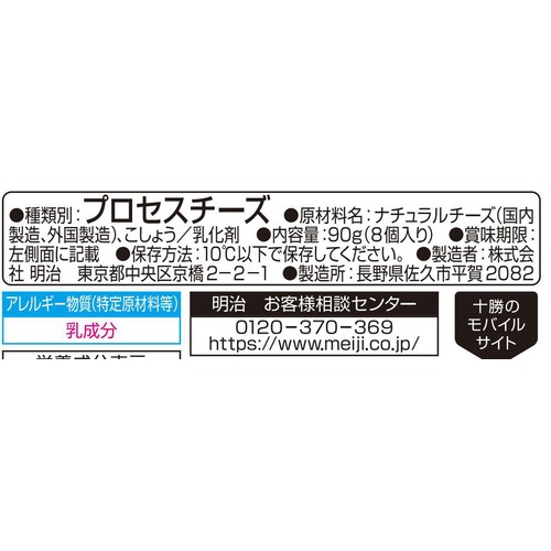 明治 スマートチーズ 熟成チェダーブレンドブラックペッパー入り 90g