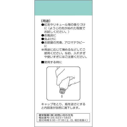 健栄製薬 ハッカ油P 20ml