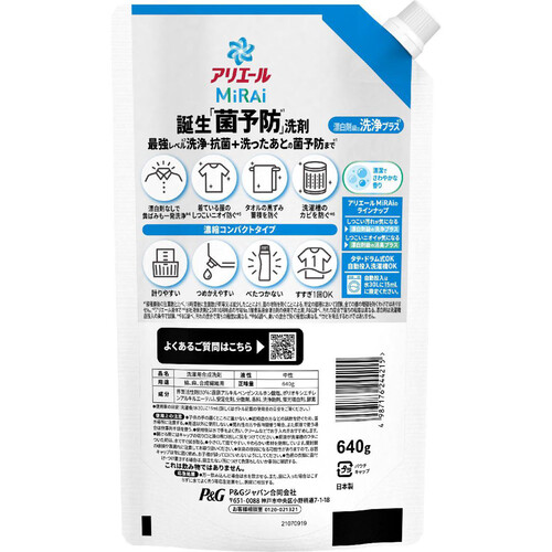 P&G アリエール 洗濯洗剤 MiRAi 漂白剤級の洗浄プラス つめかえ