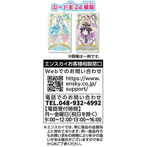 エンスカイ 名探偵プリキュア! うらないカードガム 1枚入