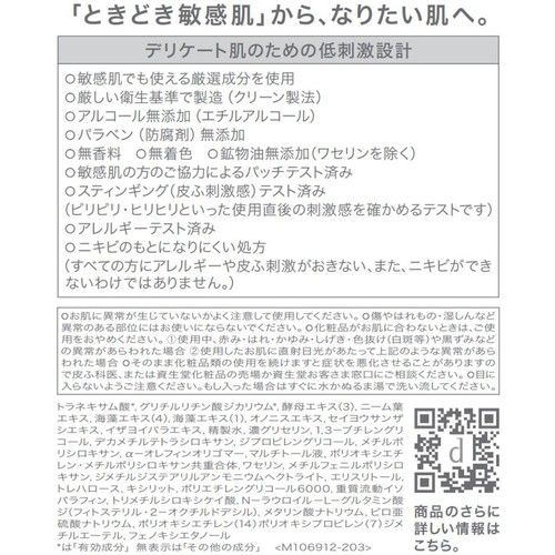 dプログラム バイタライジングクリーム 敏感肌用クリーム 45g