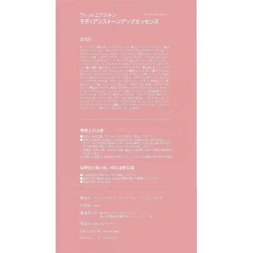 FIT YOUR SKIN  ラディアンストーンアップエッセンス   30ml
