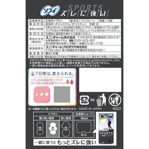 ユニ・チャーム ソフィ SPORTS 特に多い昼用 羽つき 26cm 19枚