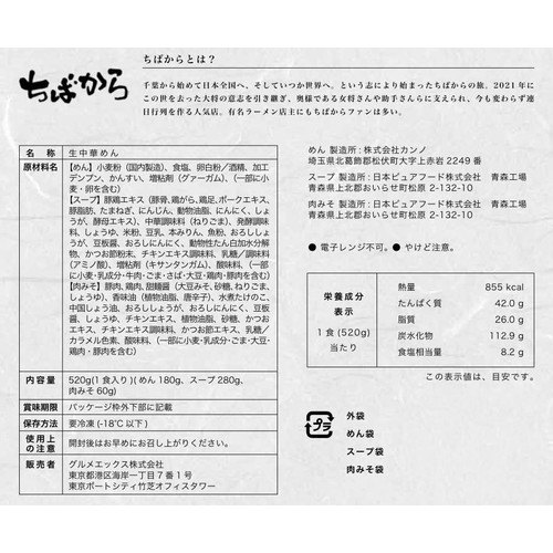 宅麺 ちばから 伝説のww担々麺【冷凍】 1食入(520g)