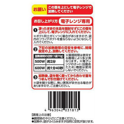 カルビーポテト レンジで簡単フライドポテト【冷凍】 70g