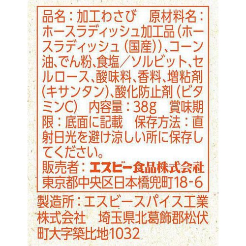 エスビー食品 きざみ 山わさび 38g