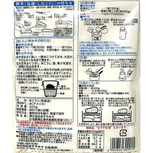 ますやみそ 乾燥米こうじ 300g
