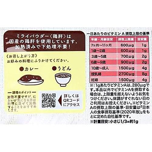 ビタット ミライパウダー鶏肝 35g