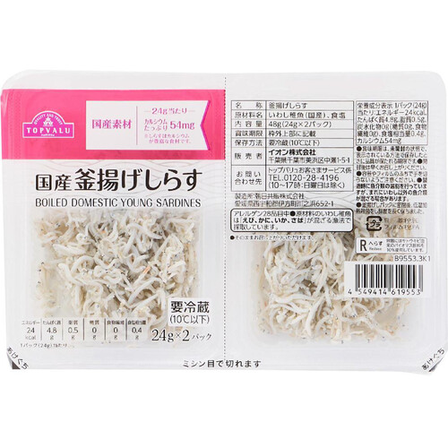 冷蔵】国産釜揚げしらす 24g x 2パック トップバリュ Green