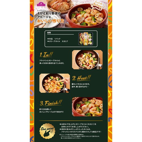 【冷凍】えびと彩り野菜のアヒージョ 460g トップバリュ