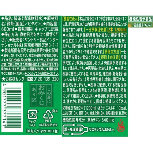 伊右衛門ページ サントリー 伊右衛門 濃い味 600ml Green Beans | グリーンビーンズ by