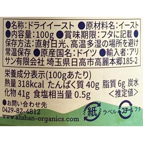 アリサン ドライイースト(瓶) 100g