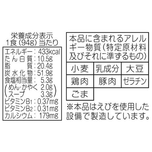 サンポー食品 焼豚ラーメン  94g