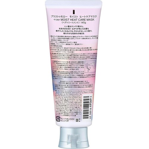 ファイントゥデイ プラストゥモロー モイストヒートケアマスク 145g