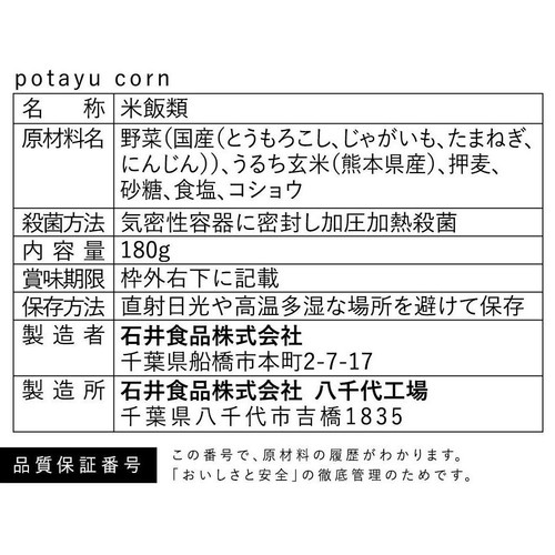 石井食品 potayu コーン 180g