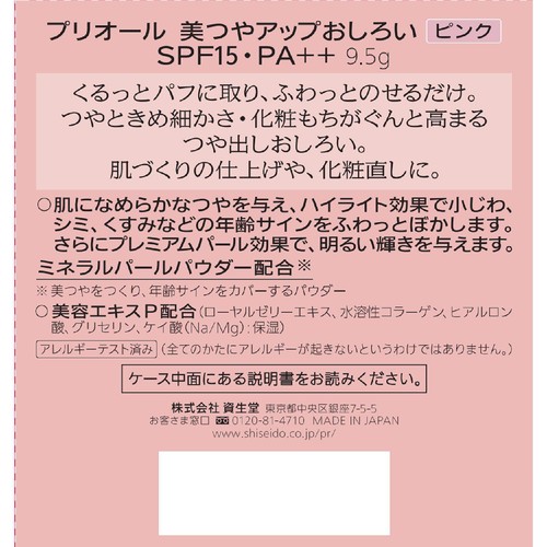 プリオール 美つやアップおしろい ピンク 9.5g