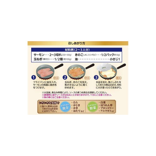 モランボン サーモンクリーム煮用ソース 250g