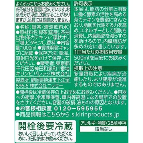 キリン ヘルシア うまみ緑茶 1000ml