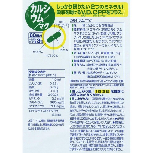 DHC カルシウム/マグ 60日分