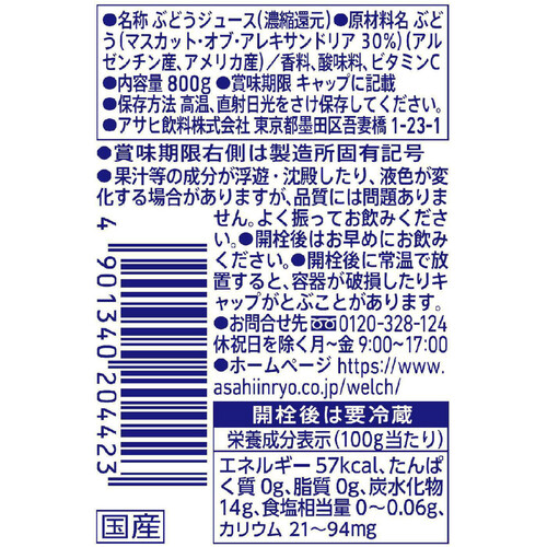 アサヒ飲料 ウェルチ マスカットブレンド100 800g