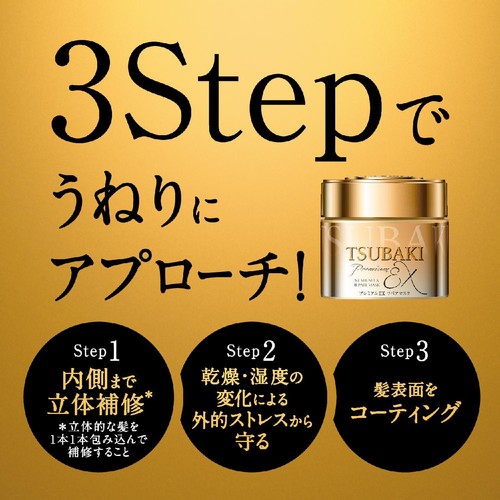 ファイントゥディ ツバキ プレミアムEX リペアマスク つめかえ用 150g