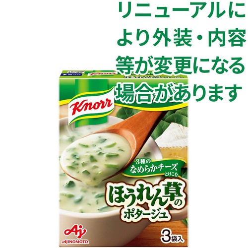 味の素 クノール カップスープ チーズ仕立てのほうれん草のポタージュ 3袋入
