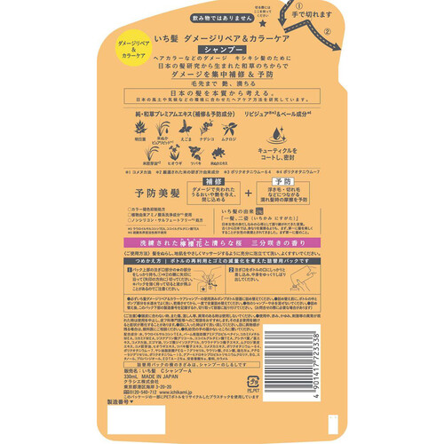 クラシエ いち髪 ダメージリペア&カラーケアシャンプー 詰替用 330mL