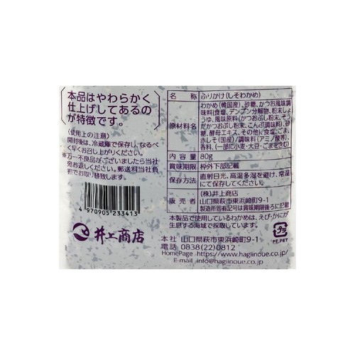 井上商店 しそわかめ 80g