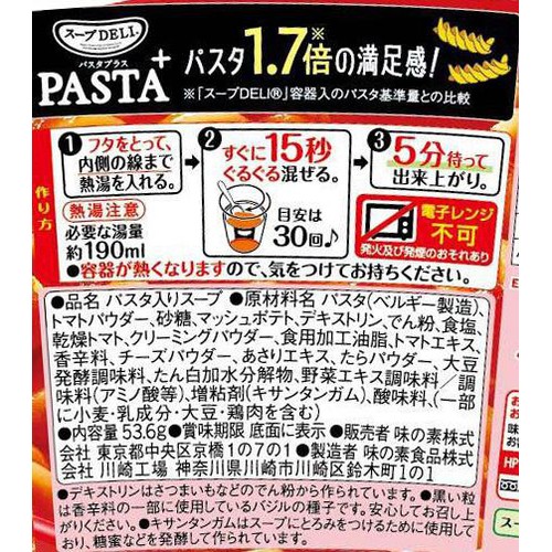 味の素 スープDELI PASTA+ 完熟トマトのパスタ 53.6g