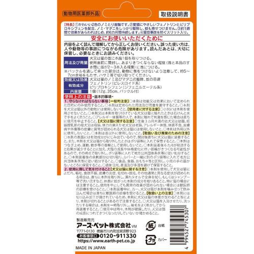 【ペット用】 アース・ペット 薬用 ノミ・マダニとり&蚊よけ首輪 猫用 ピンク 長さ35cm 1個