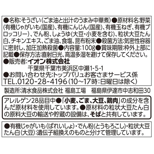 fun fun smile ごま油と出汁のうまみ中華煮 12か月頃から 100g トップバリュ