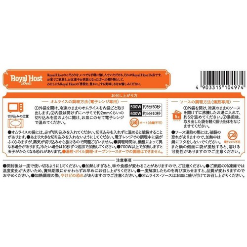ロイヤルホストデリ オムライス ハッシュドビーフソース【冷凍】 385g