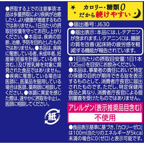 森永乳業 睡眠改善 125ml