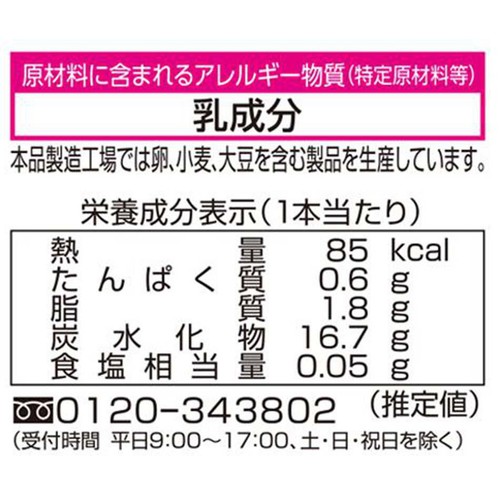 丸永製菓 おいもバー 55ml x 5本入