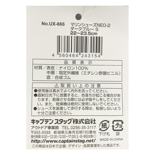 キャプテンスタッグ マリンシューズ ダークブルー S22-23.5cm