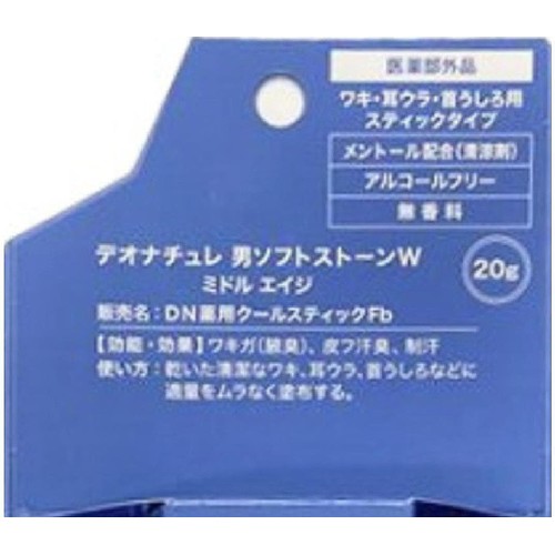 デオナチュレ 男ソフトストーンW ミドル エイジ 20g