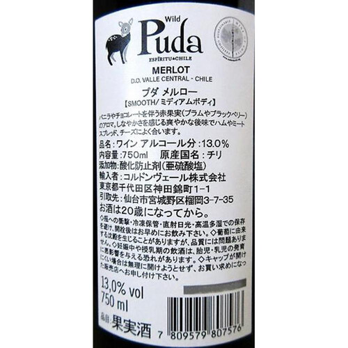 プダ メルロー 750ml