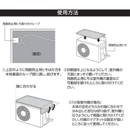 マグネット式エアコン室外機遮熱カバーレギュラー 85 x 35cm ホームコーディ
