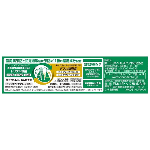 第一三共 クリーンデンタル 知覚過敏ケア 50g