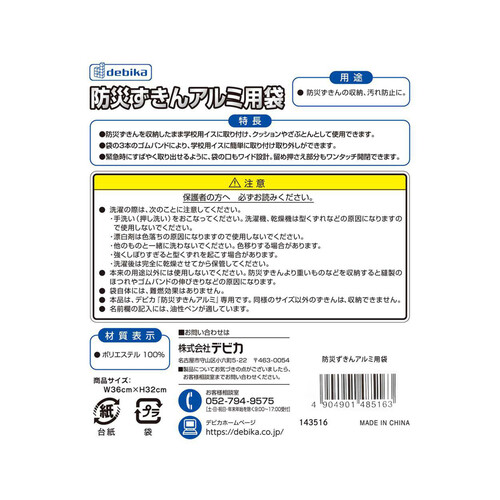 L.J商品 防災ずきんアルミ用袋｜株式会社デビカ