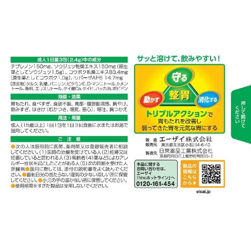 【第2類医薬品】◆新セルベール整胃プレミアム〈細粒〉 24包
