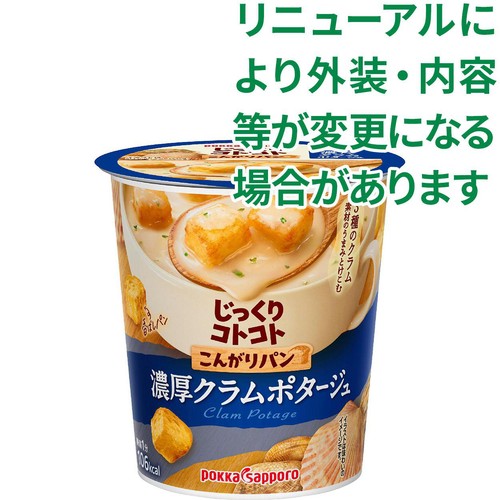 ポッカサッポロ じっくりコトコトこんがりパン 濃厚クラムポタージュ 25.3g