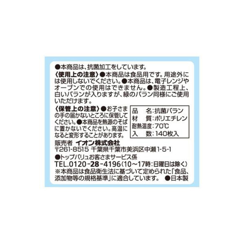 抗菌バラン 140枚 トップバリュ