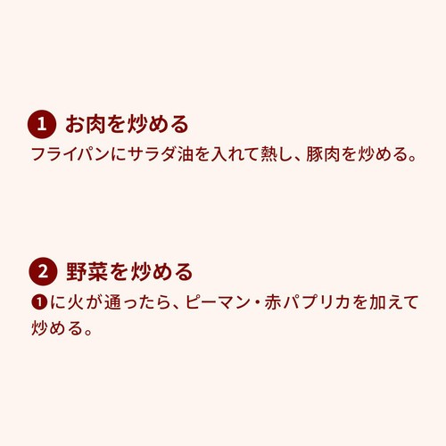 ミールキット オリジン監修 国産豚肉と 4種の野菜の回鍋肉 2人前【冷蔵】