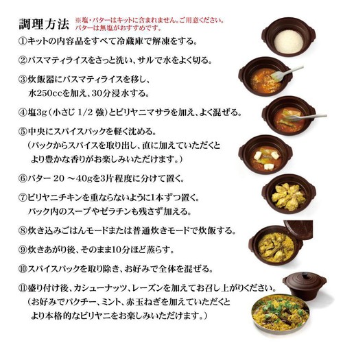 エリックサウス チキンビリヤニキット【冷凍】 2~3人前