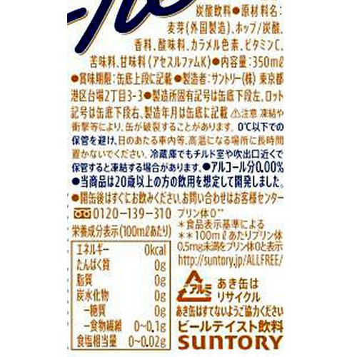 【ノンアルコール】 サントリー オールフリー 350ml x 6本