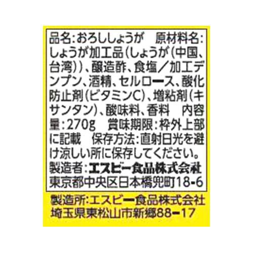 エスビー食品 おろし生しょうが 無着色 270g
