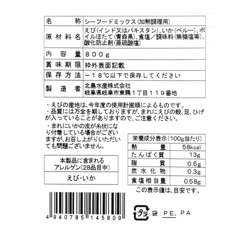 【冷凍】 シーフードミックス 800g